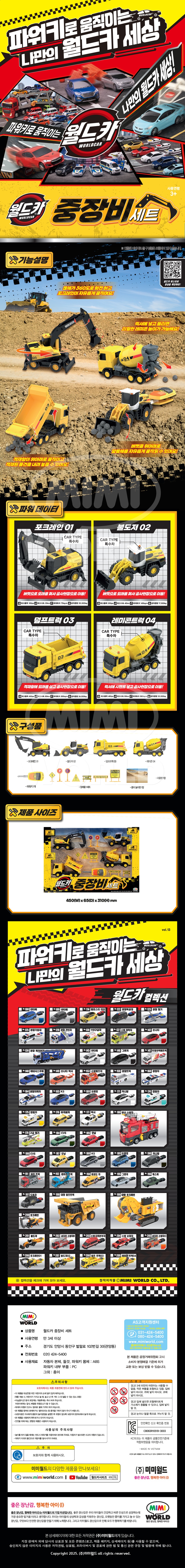 월드카 중장비세트 detail.jpg