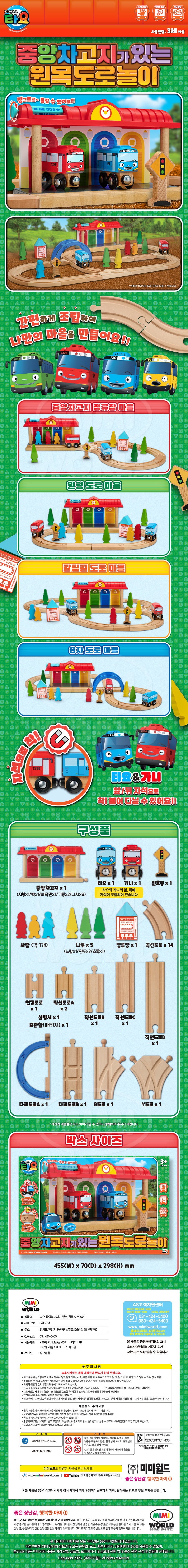 타요 원목도로 detail.jpg