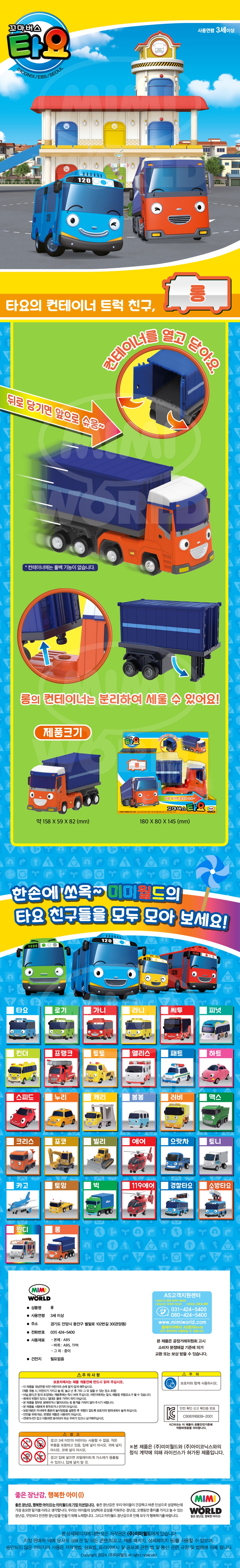 꼬마버스타요 롱 detail.jpg