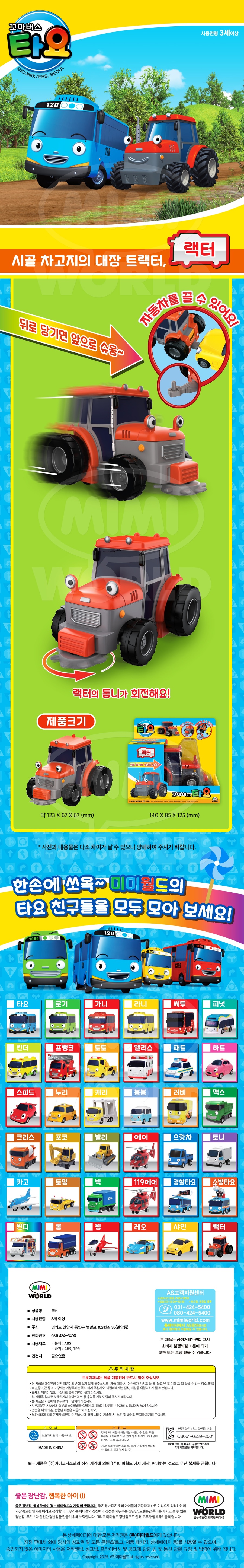 타요 렉터 detail.jpg