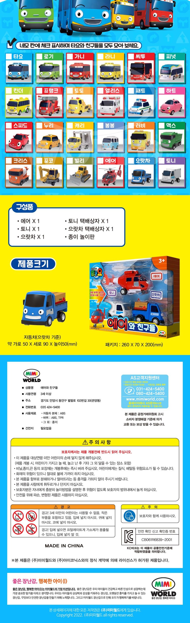 타요 에어와 친구들 detail 11.jpg