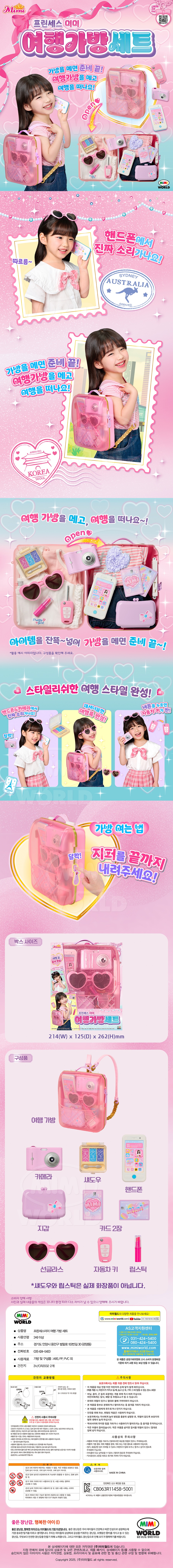 프린세스미미 여행가방세트 detail.jpg