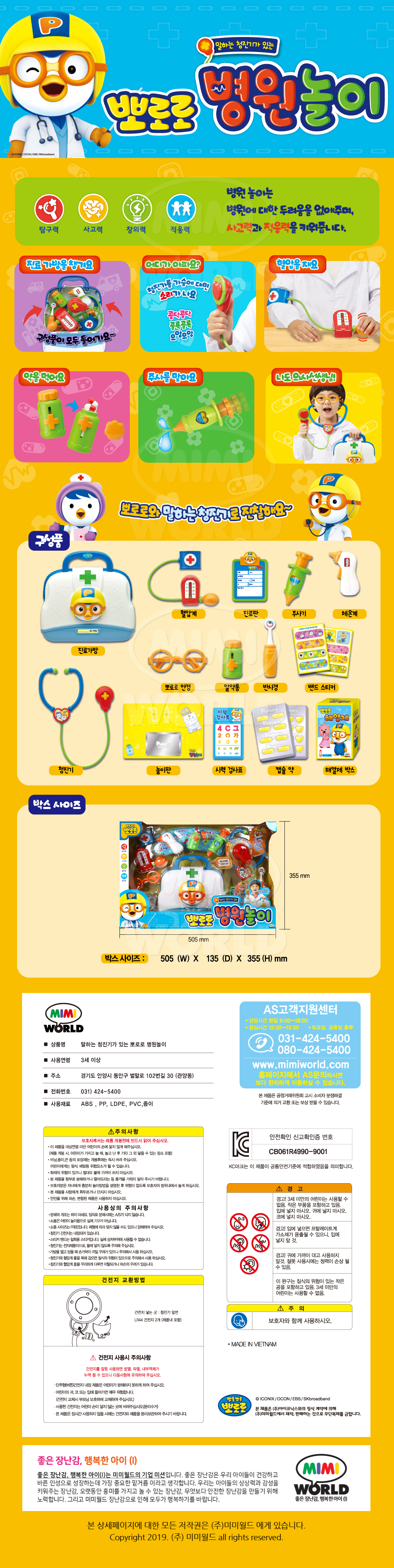 뽀로로 병원놀이 detail.jpg