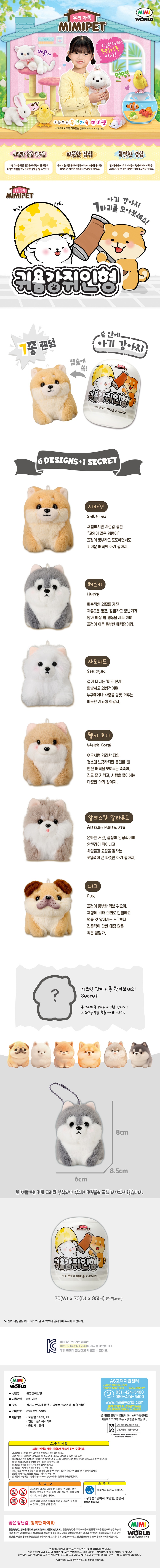귀욤 강쥐 캡슐인형 detail.jpg