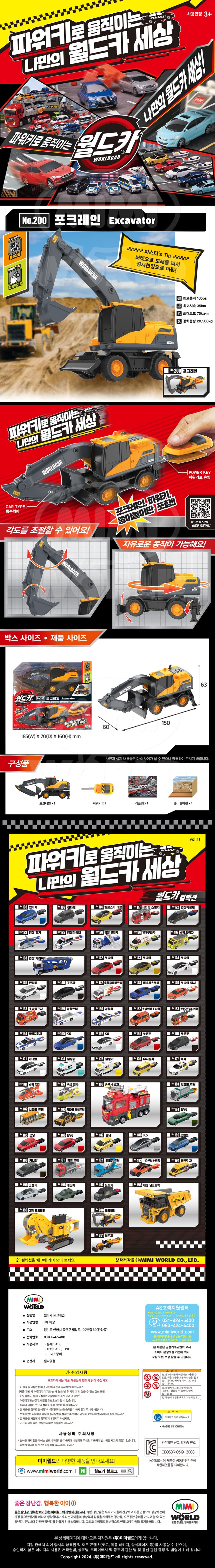 월드카 포크레인 detail.jpg