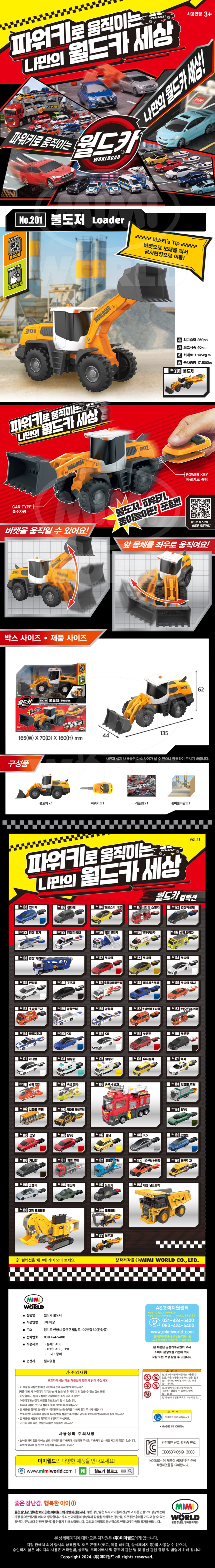 월드카 불도저 detail.jpg