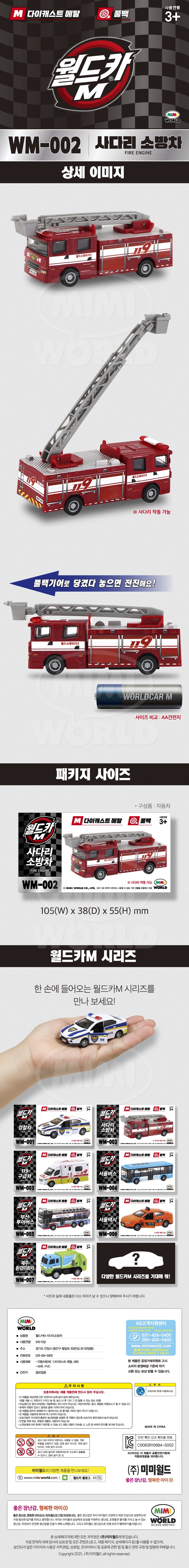 월드카M2 사다리 소방차 detail.jpg
