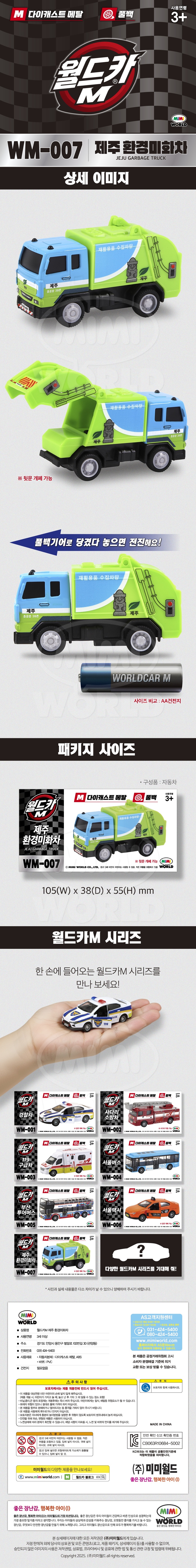 월드카M7 제주 환경미화차 detail.jpg