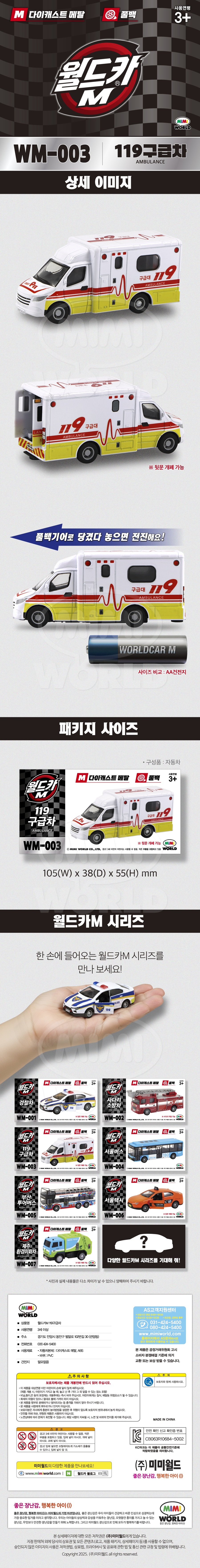 월드카M3 구급차 detail.jpg