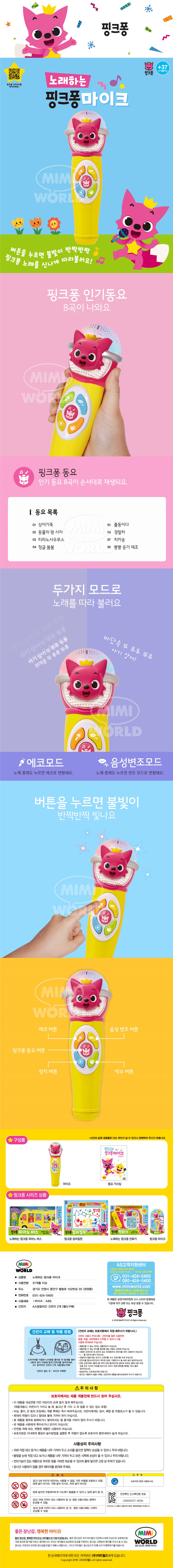 핑크퐁 마이크 detail.jpg