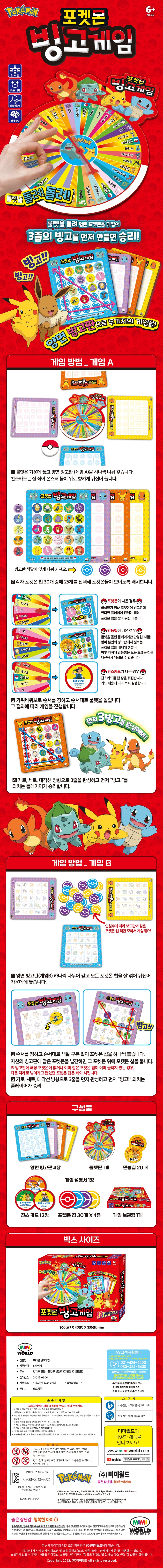 포켓몬 빙고게임 detail_3M.jpg