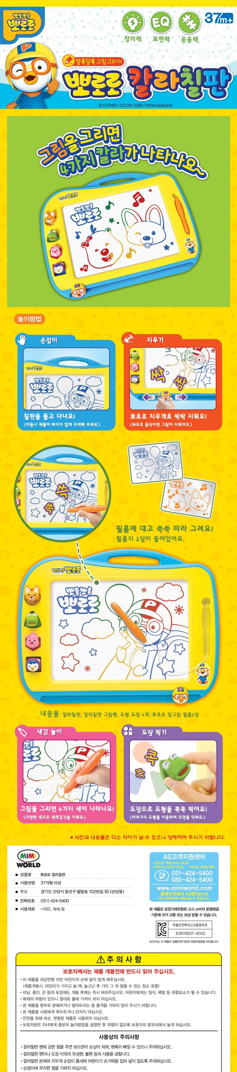 뽀로로 칼라칠판 detail 1.jpg