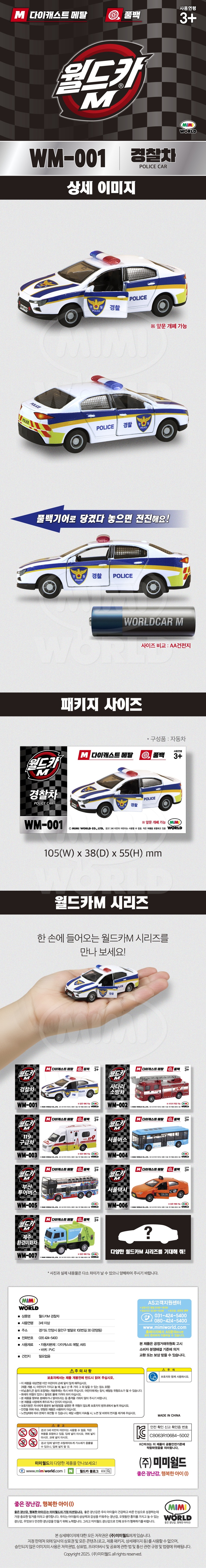 월드카M1 경찰차 detail.jpg