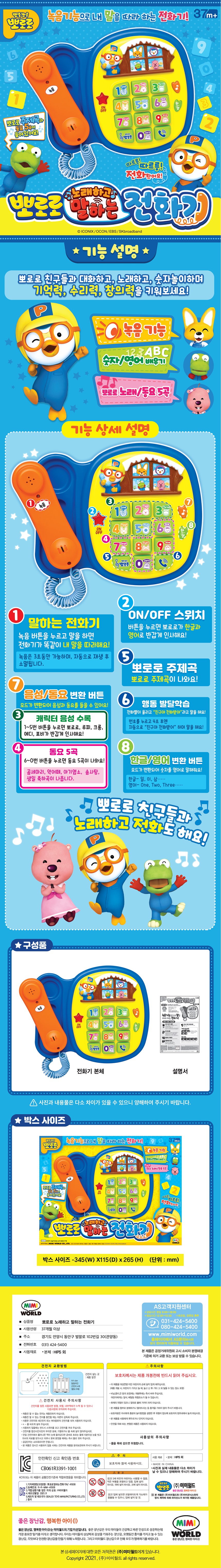 뽀로로 전화기 detail.jpg