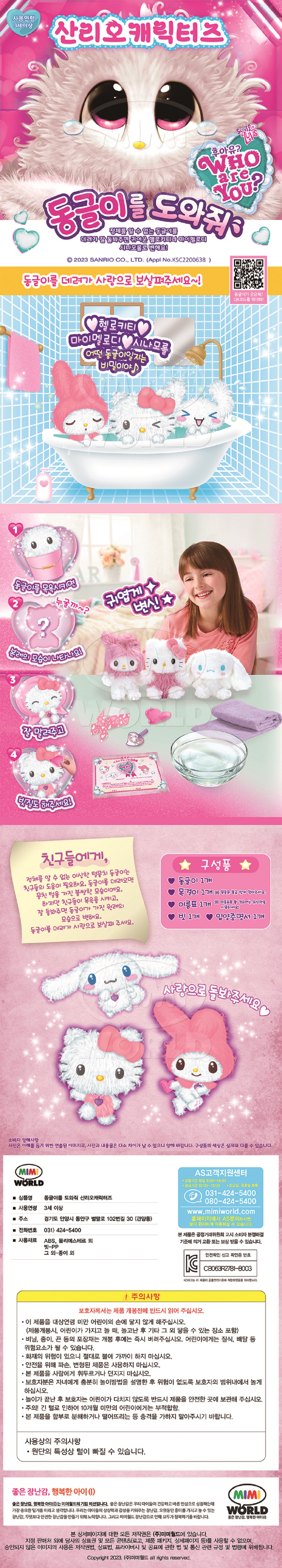 후아유 산리오 detail 1.jpg