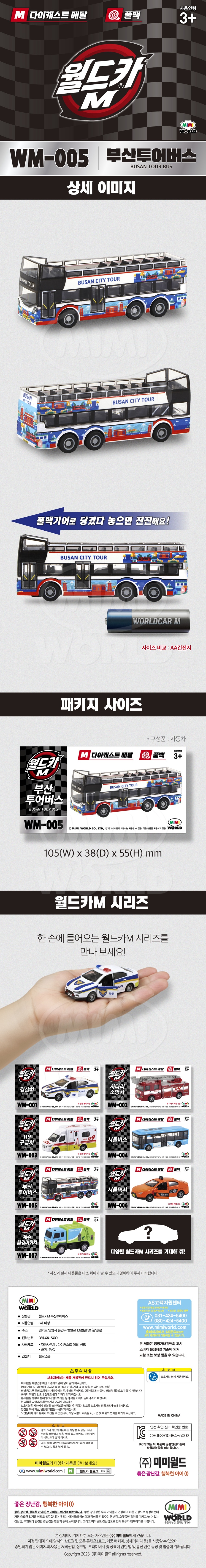 월드카M5 부산 투어버스 detail.jpg