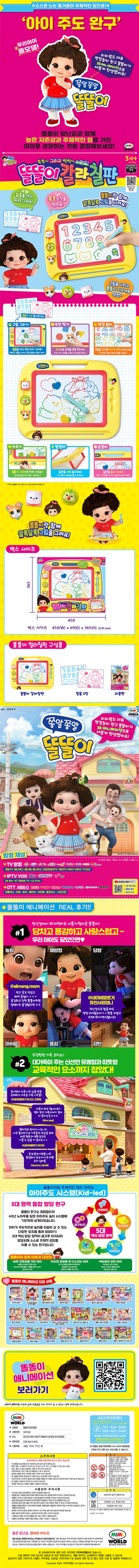 똘똘이 칼라칠판 detail.jpg