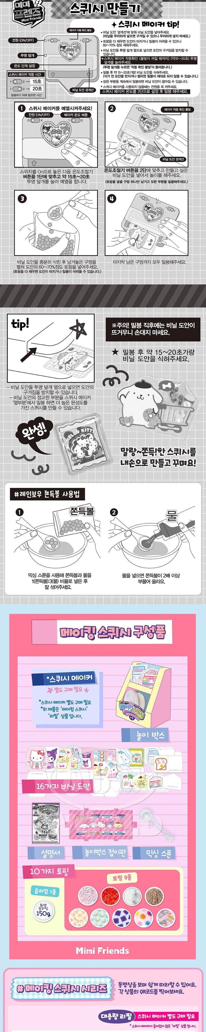 메이킹 스퀴시 리필 산리오 캐릭터즈 해피마켓 detail 13.jpg