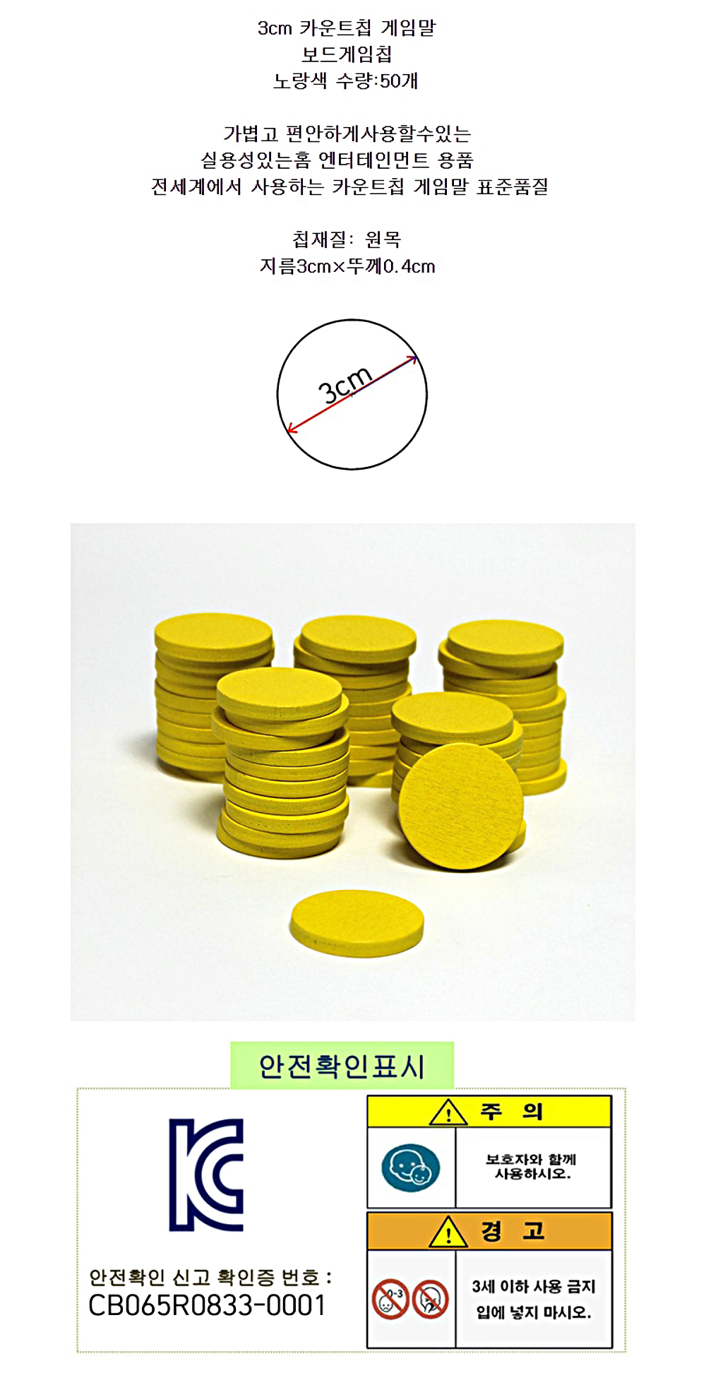 카운트칩 3cm 노랑50개 보드게임 게임토큰 숫자놀이 빙고코인칩 - G마켓 모바일