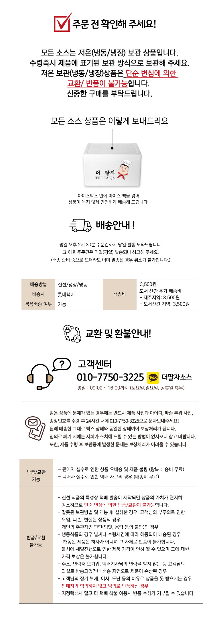 더팔자배송안내