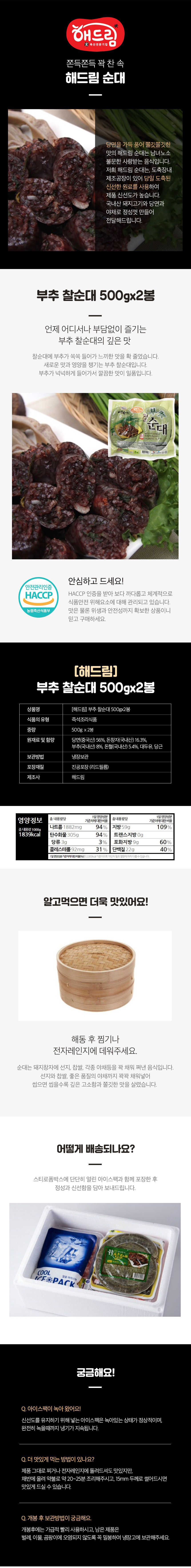 부추찰순대_상세페이지.jpg