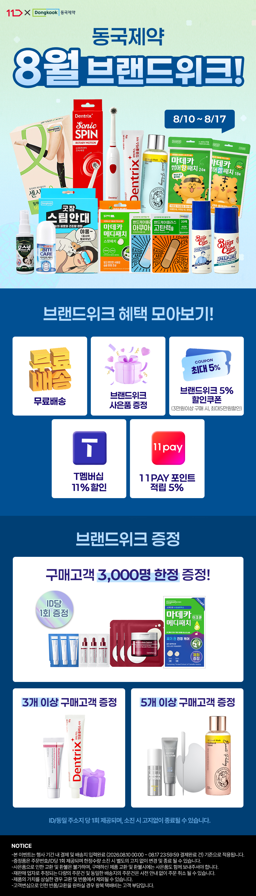 11번가 8월 브랜드위크.jpg