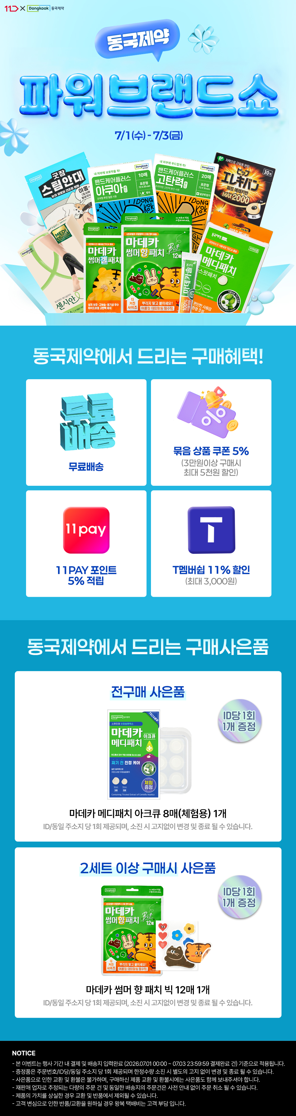 11번가 파워브랜드쇼.jpg