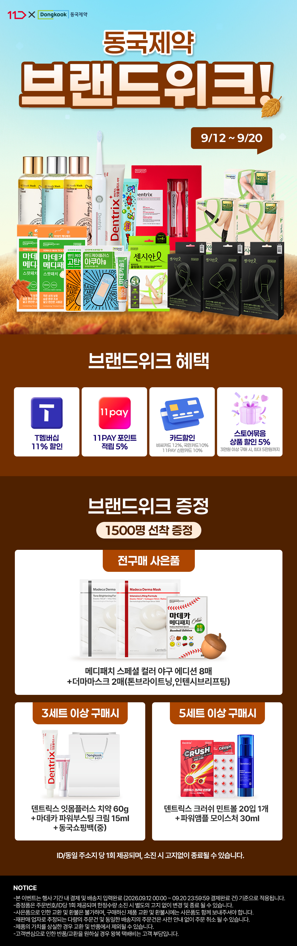 11번가 브랜드위크 인트로 수정.jpg