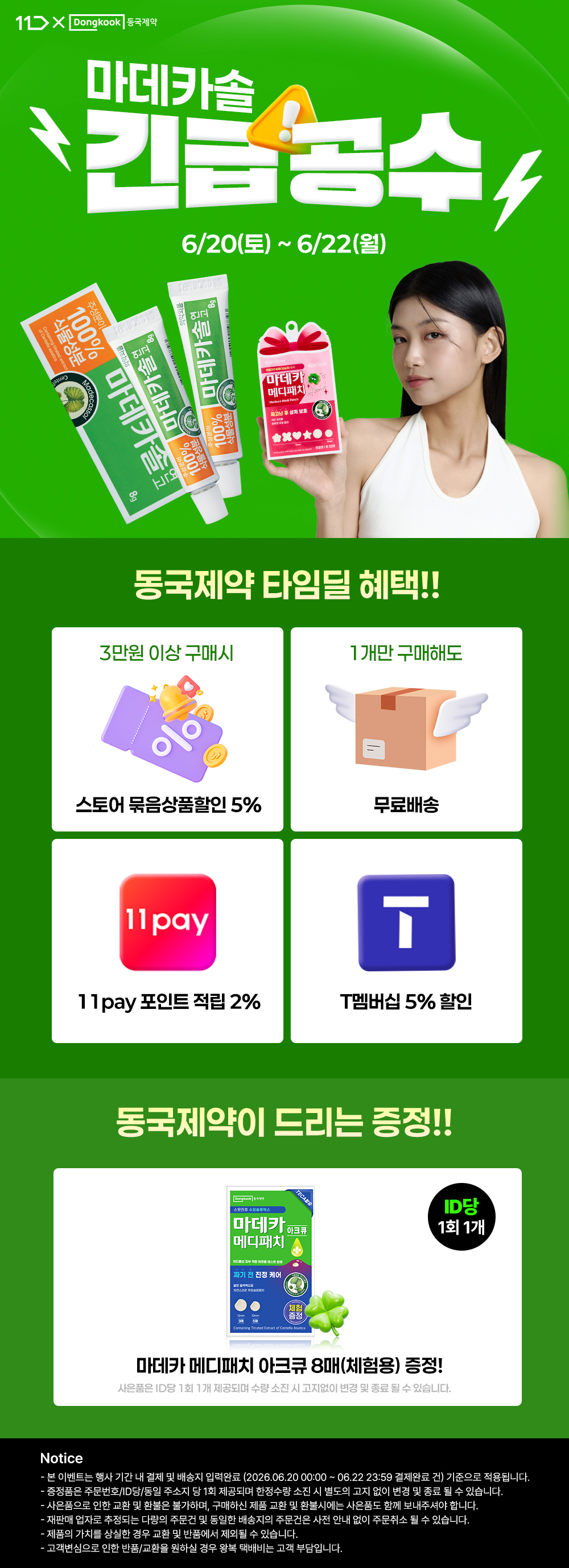 마데카솔 긴공.jpg