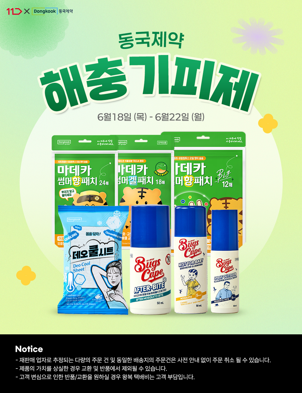 해충기피제 인트로.jpg