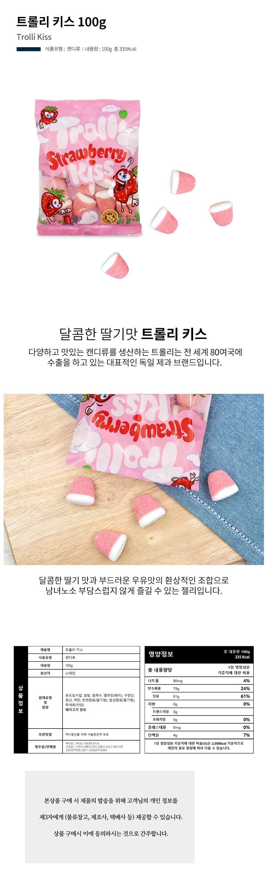 트롤리 키스 100g.jpg