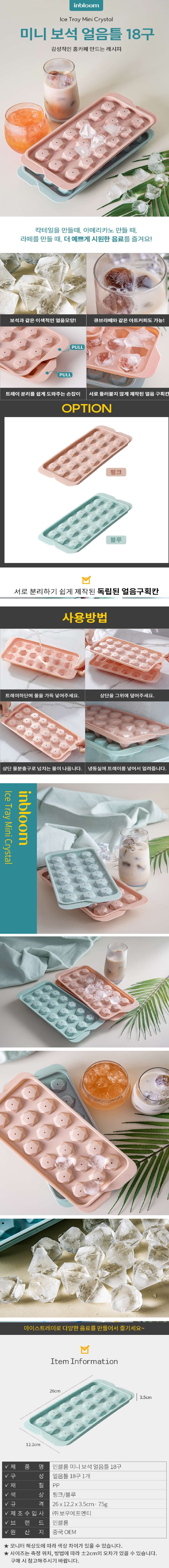 IN_미니 보석 얼음틀.jpg