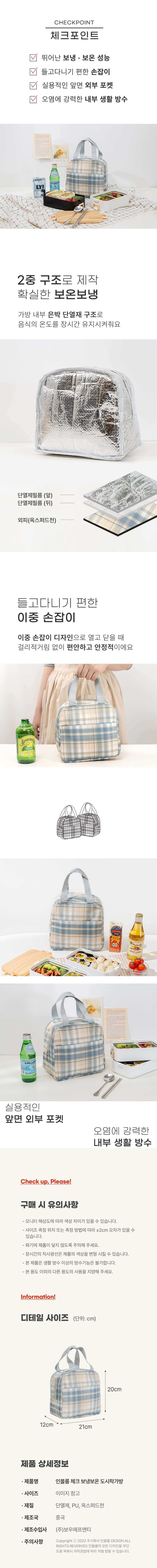 체크 보냉보온 도시락가방.jpg