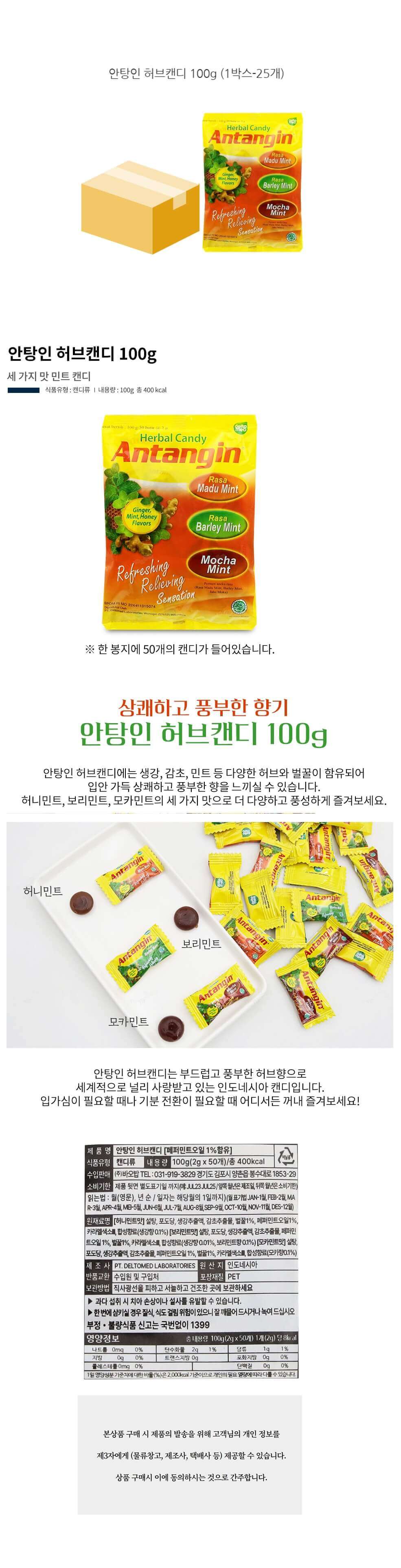 안탕인 허브캔디 100g (1박스-25개).jpg