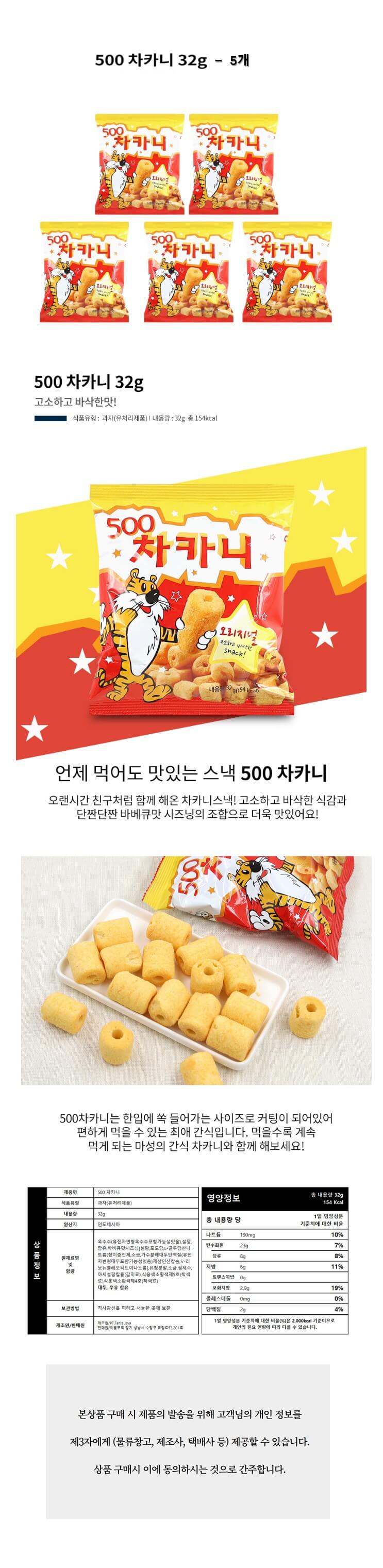 500 차카니 32gX5개.jpg