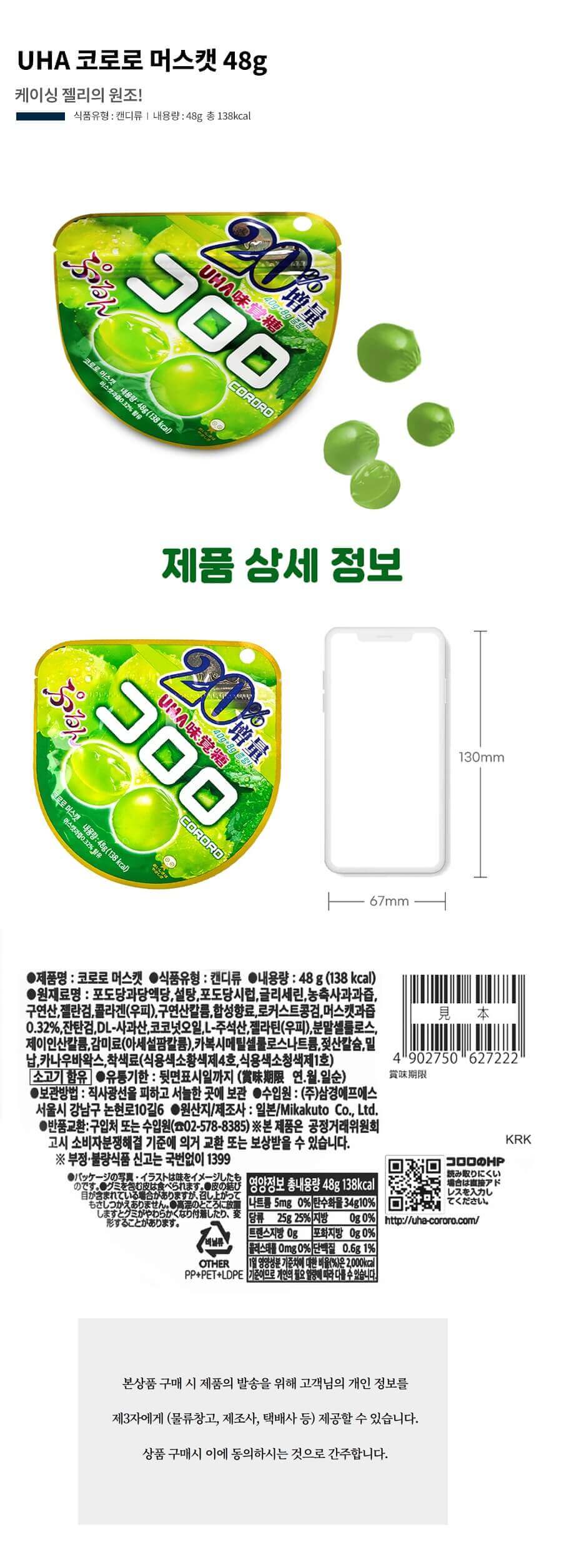 코로로 머스캣 48g.jpg