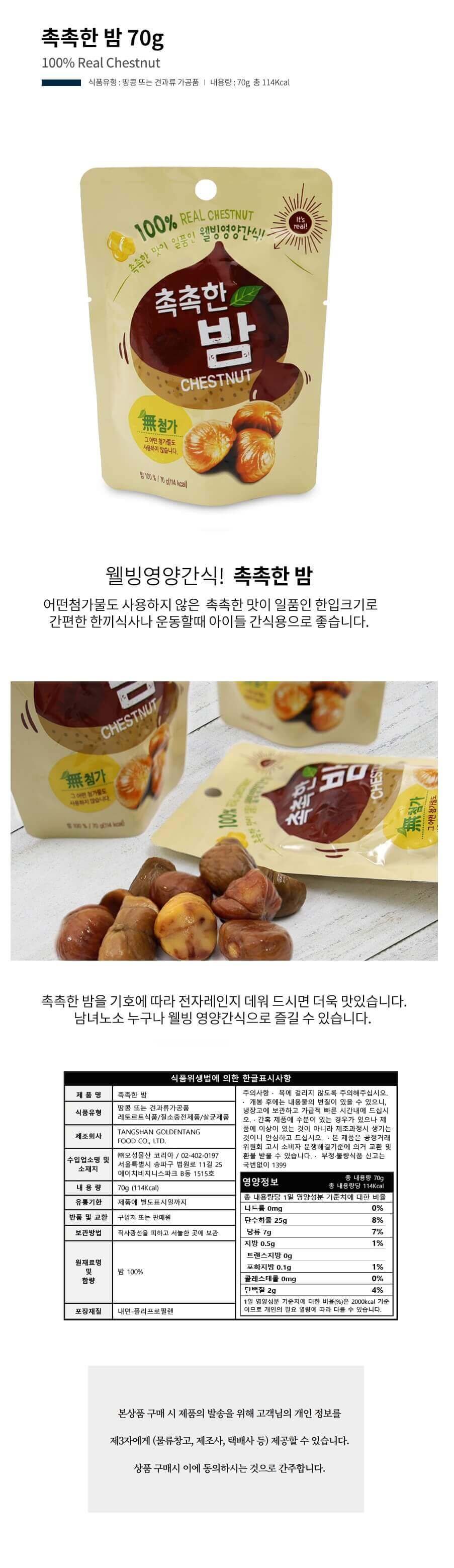 촉촉한 밤 70g 무첨가 영양간식.jpg
