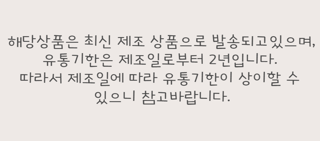 ★1건기식 유통기한공지.png