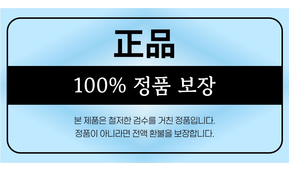 정품 보장 2.jpg