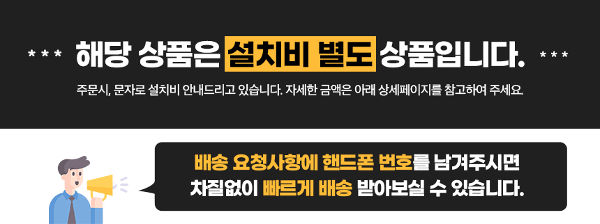 설치비별도v2.jpg
