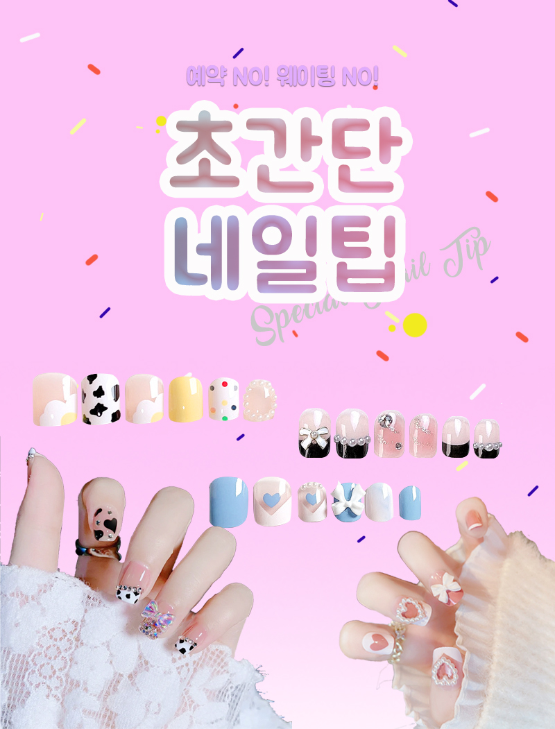 네일팁인트로_NSP2.jpg