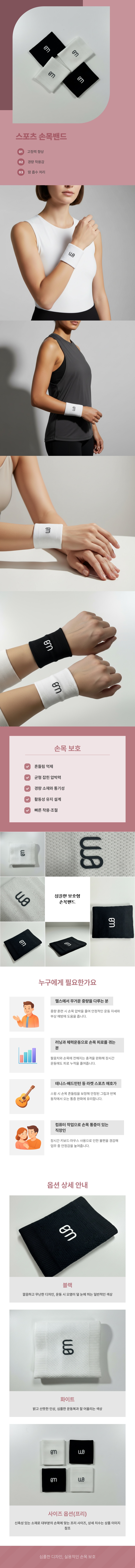 2차 상세 손목밴드.jpeg