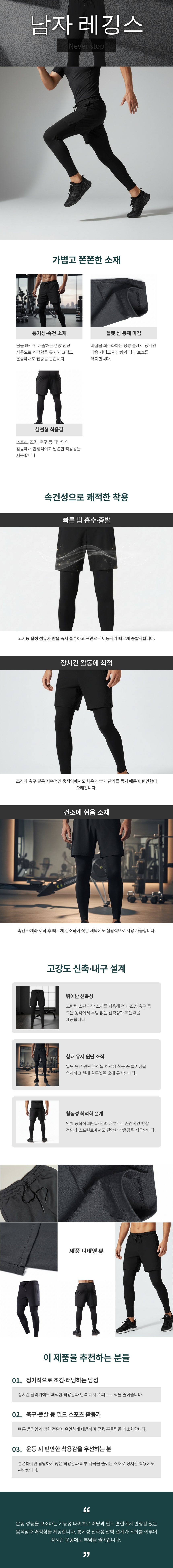 2차 상세 남자레깅스.jpeg