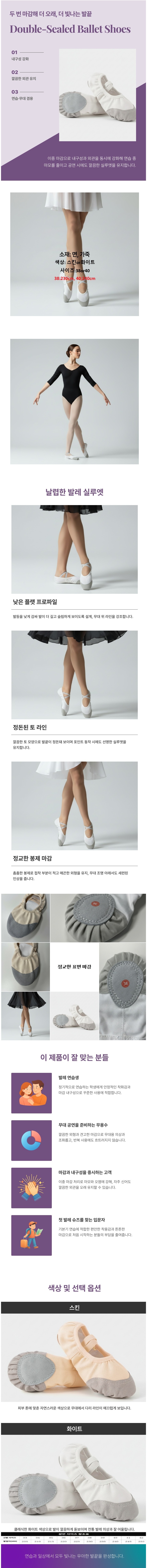 2차 상세 발레화.jpeg