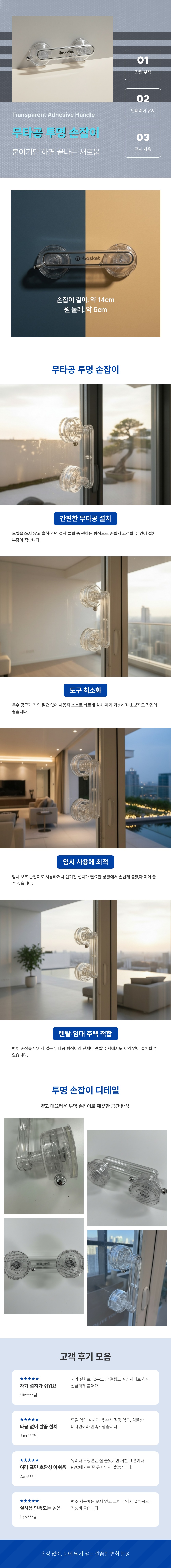 2차 상세 투명 손잡이 무타공.jpeg