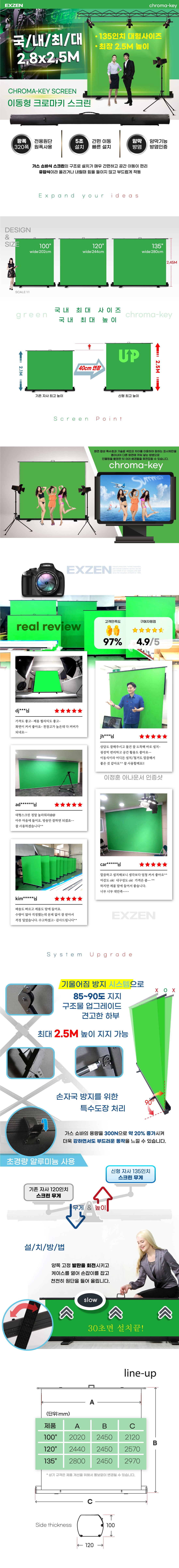 크로마키 전동.jpg