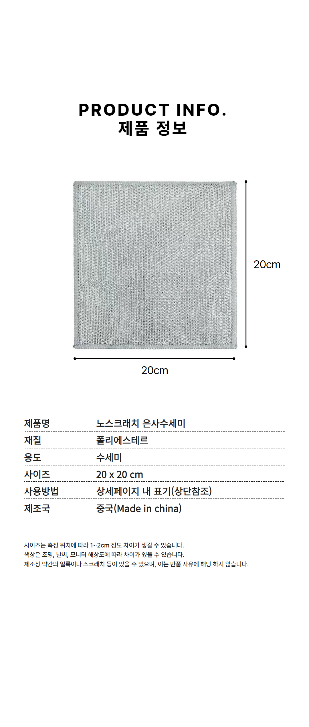 은사수세미 도매페이지 10.jpg