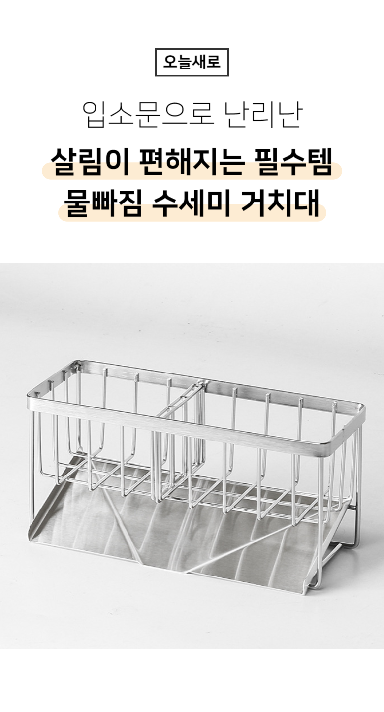 304 스텐 물빠짐 수세미 거치대 일반형 고급형 이미지 3