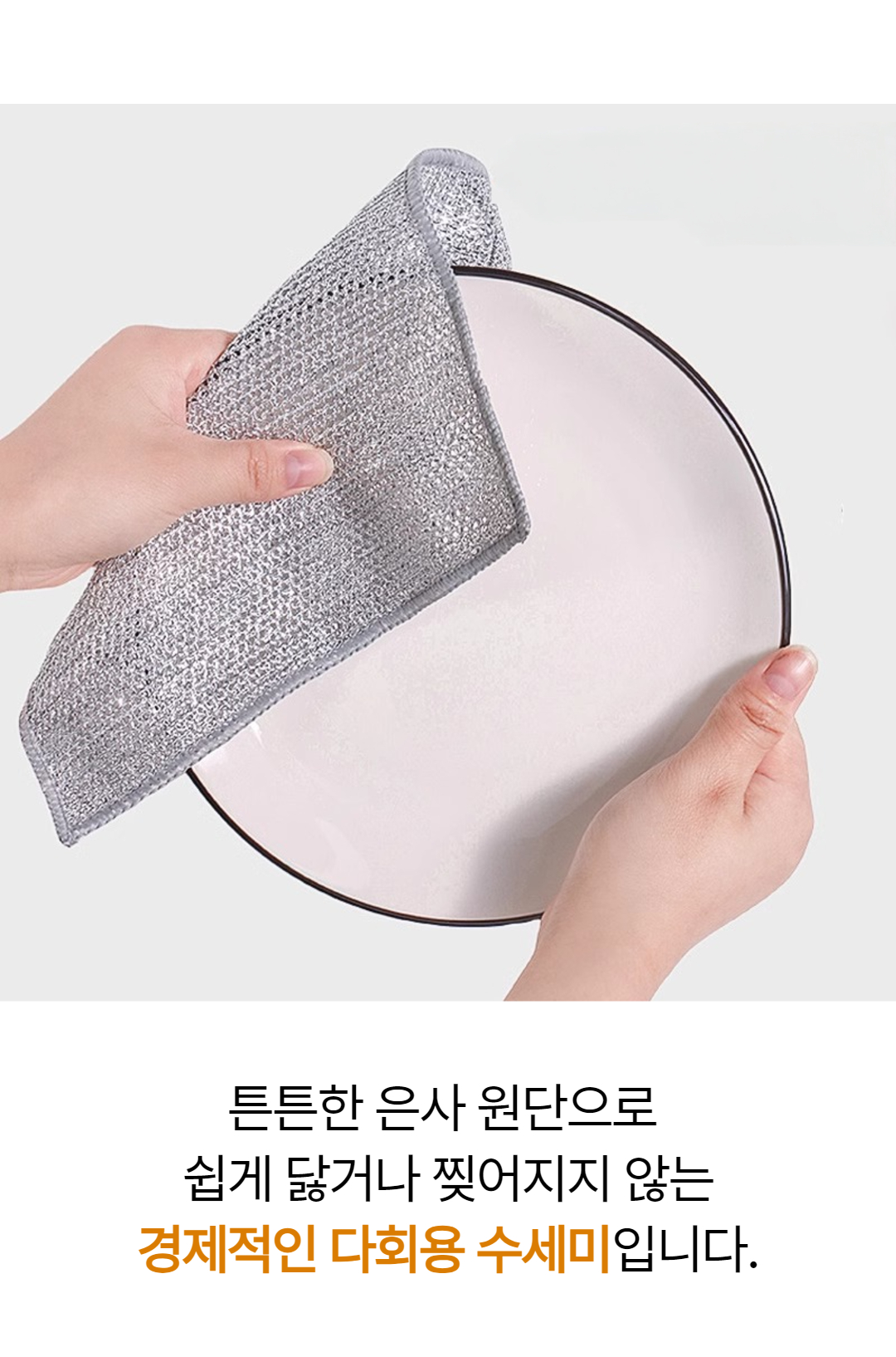 은사수세미 도매페이지 9.jpg