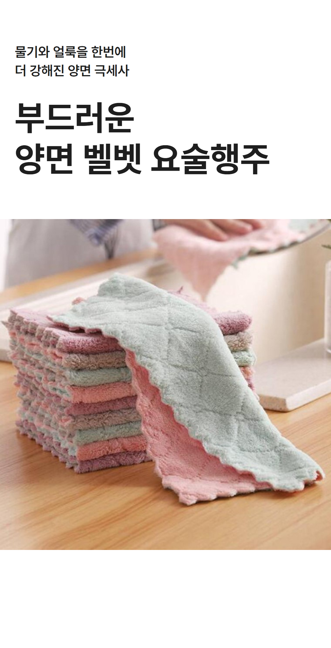 벨벳행주 4.jpg